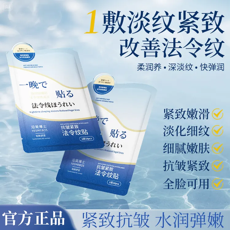 【官方正品】懒人睡觉专用抗皱紧致法令纹贴深层补水淡化细纹