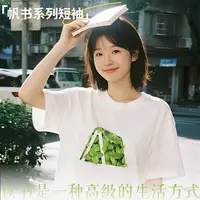 帆书系列-绿叶 中秋百搭 时尚文化衫 舒适纯棉休闲 男女同款