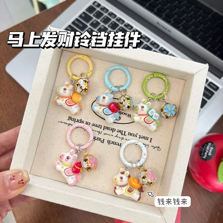 新年马上有钱小马铃铛钥匙扣书包卡通挂饰背包配饰送闺蜜礼物AKH