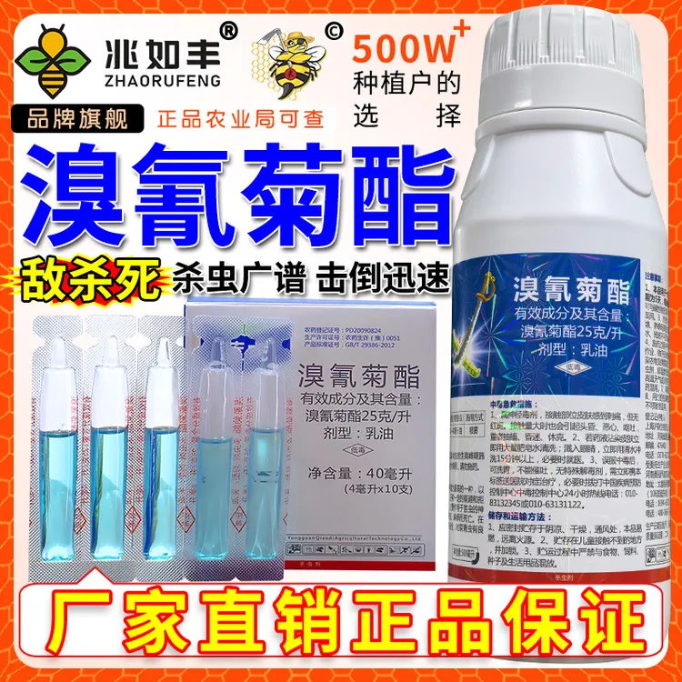 兆如丰敌杀死溴氰菊酯蔬菜果树蚜虫食心虫青虫钻心虫绿叶蝉杀虫剂