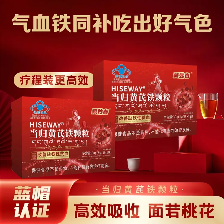 【官方旗舰】藏妙春当归黄芪铁颗粒调理大姨妈女性眼发黑面色红润