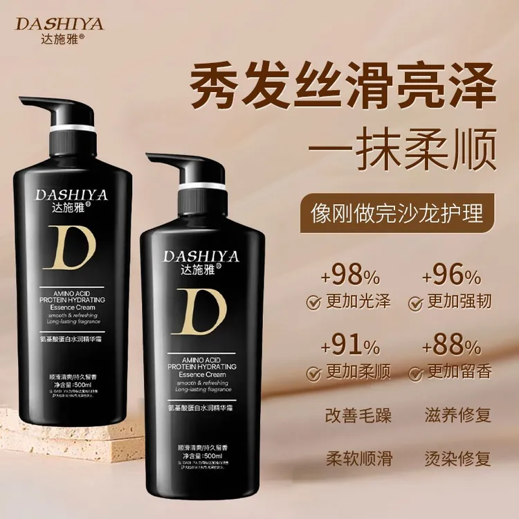 达施雅氨基酸蛋白水润精华霜   