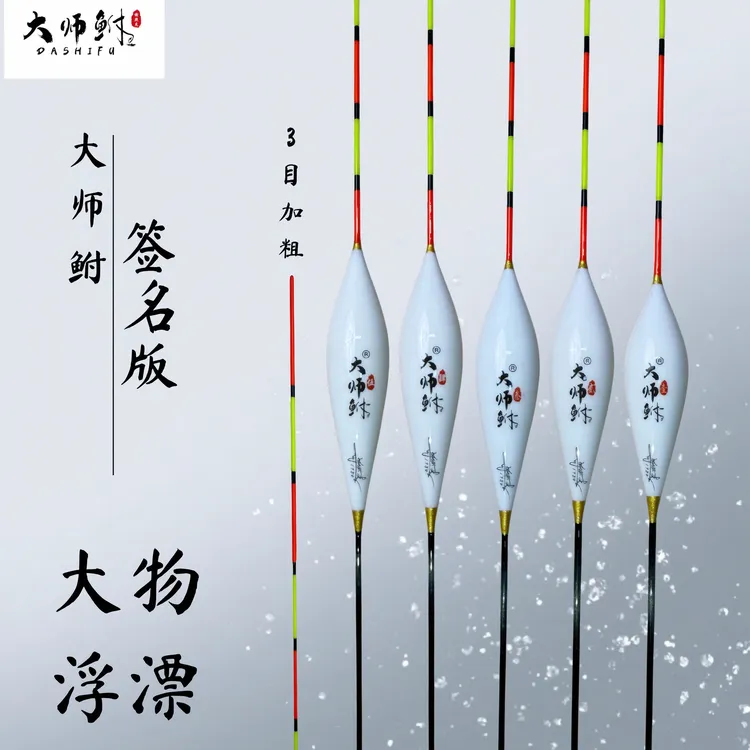 大师鲋签名版大物纳米漂珠珠专用行程漂颗粒螺丝调钓漂托底漂