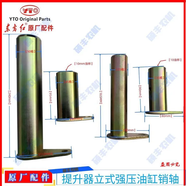 东方红LX2004E拖拉机后提升器油缸连接销液压穿销农用车原厂配件