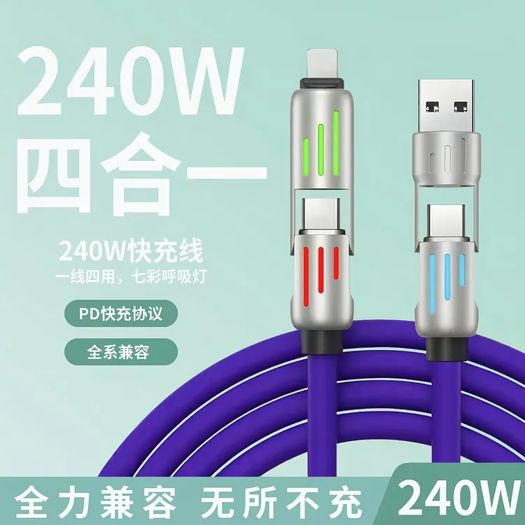 240w七彩呼吸四合一快充线二拖二适用于苹果家庭日用必备品百货
