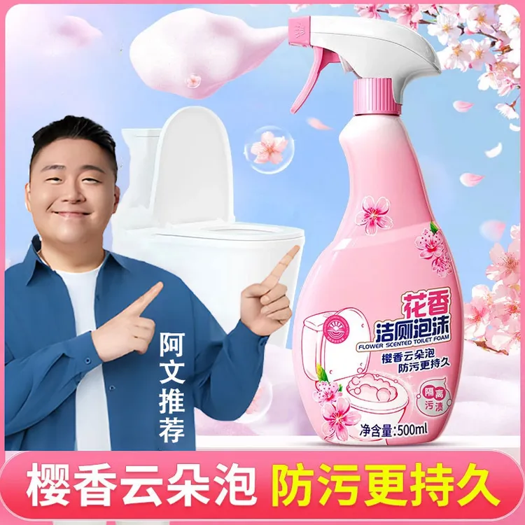 【阿文推荐】管家马桶慕斯清洁剂强力去污去黄除垢洁厕灵除臭味留香