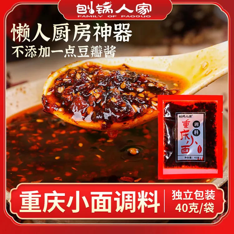 刨锅人家正宗重庆小面调料拌面拌粉小包装独立包装袋装40克*10袋