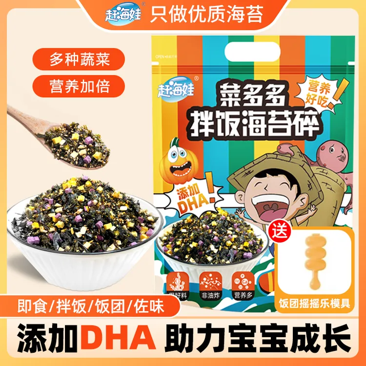 赶海娃菜多多孩子海苔拌饭150g儿童无添加剂营养早餐饭团寿司食材