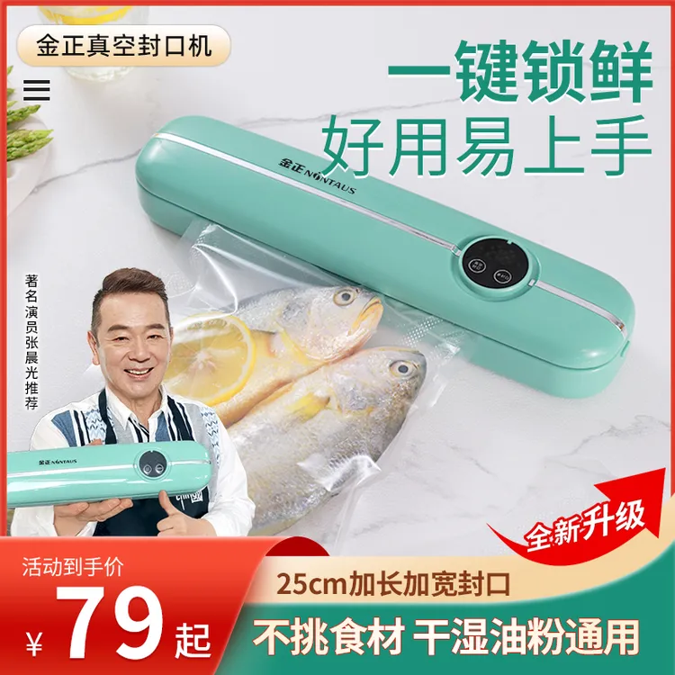 金正家用抽真空封口机大吸力保鲜神器食品包装机智能封口机第一名