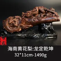 海南黄花梨龙定乾坤--1524