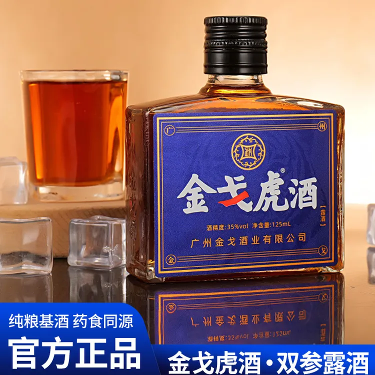 正宗金戈虎纯粮双参露酒中老年人食补小酒125ml男性金戈冠军酒