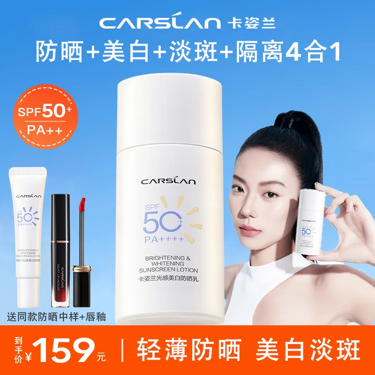 卡姿兰光感防晒霜乳SPF50+淡斑美白防紫外线素颜隔离敏感肌可用