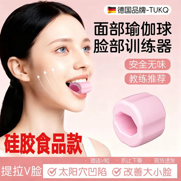 【硅胶食品级】面部瑜伽训练器脸部肌肉锻炼下颚线便携外轮廓紧致