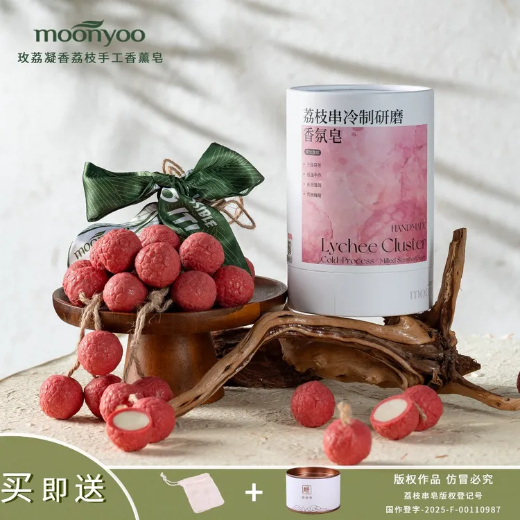 moonyoo荔枝手工香薰伴手礼香薰葡萄香皂手工葡萄香皂教师节