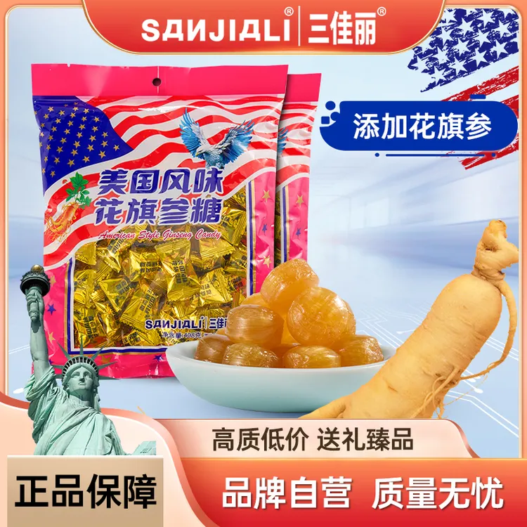 美国风味花旗参味糖408袋装滋养润喉人参糖送礼佳品