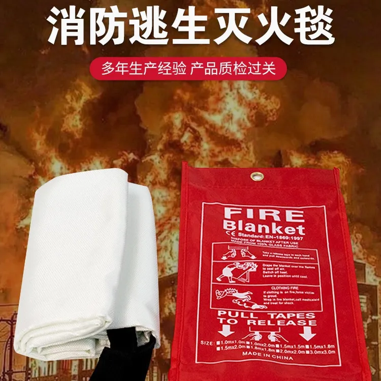 国标认证玻璃纤维灭火毯加油站厨房酒店家用