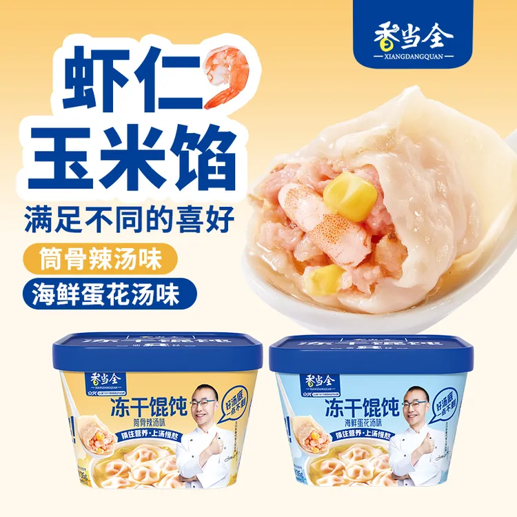 【新品专属】立兴冻干云吞手鲜肉虾仁碗装冲泡食馄饨美味36g