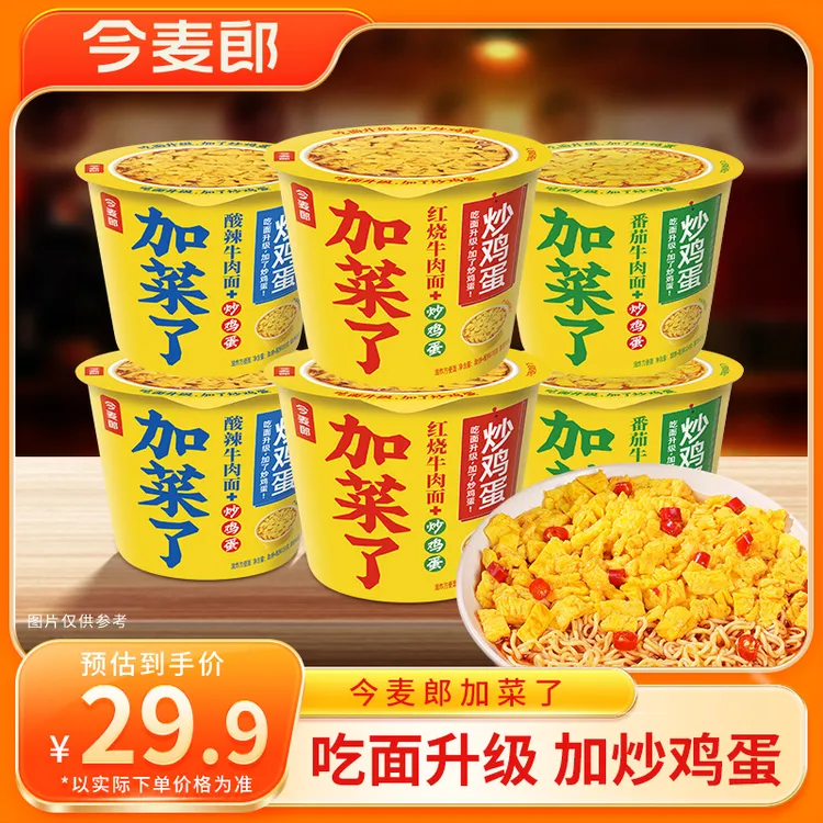 【加菜了！】今麦郎加菜了炒鸡蛋泡面方便面桶装红烧番茄组合-RSH