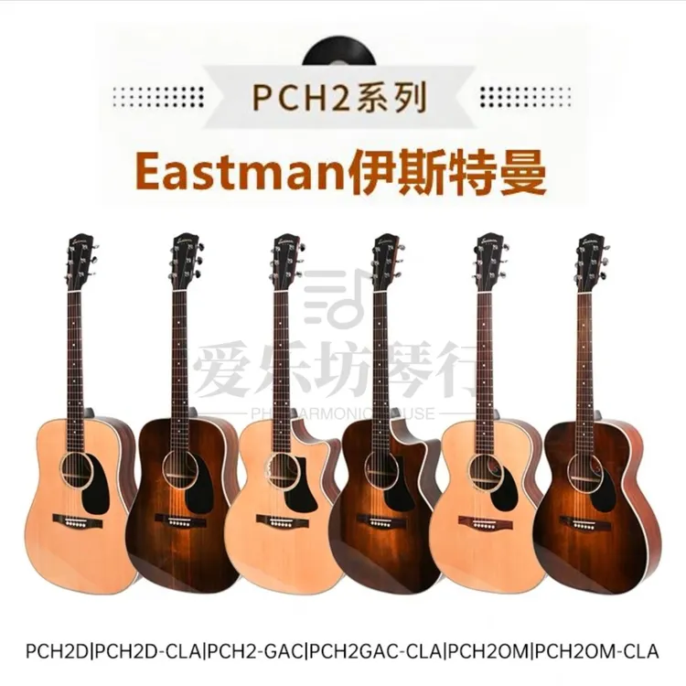 伊斯特曼PCH2 面单民谣木吉他Eastman指弹弹唱原声款进阶单板吉他