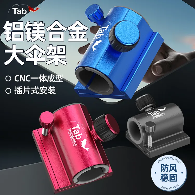 钓箱伞架配件加厚铝合金镁合金插片式可拆卸钓鱼伞架防大风大伞用