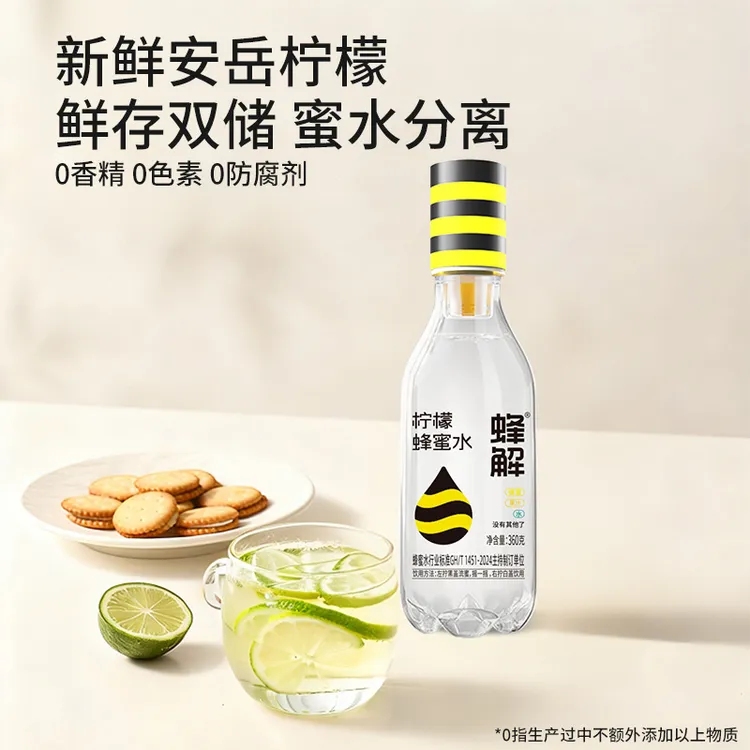 蜂解柠檬蜂蜜水饮品健康清爽畅饮解渴放心饮料