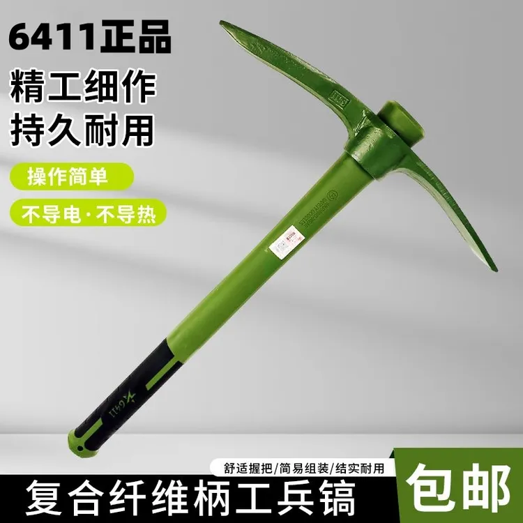 6411工厂G102小军镐十字工柄镐鹤嘴锄洋镐头冰镐户外大号钢战备镐