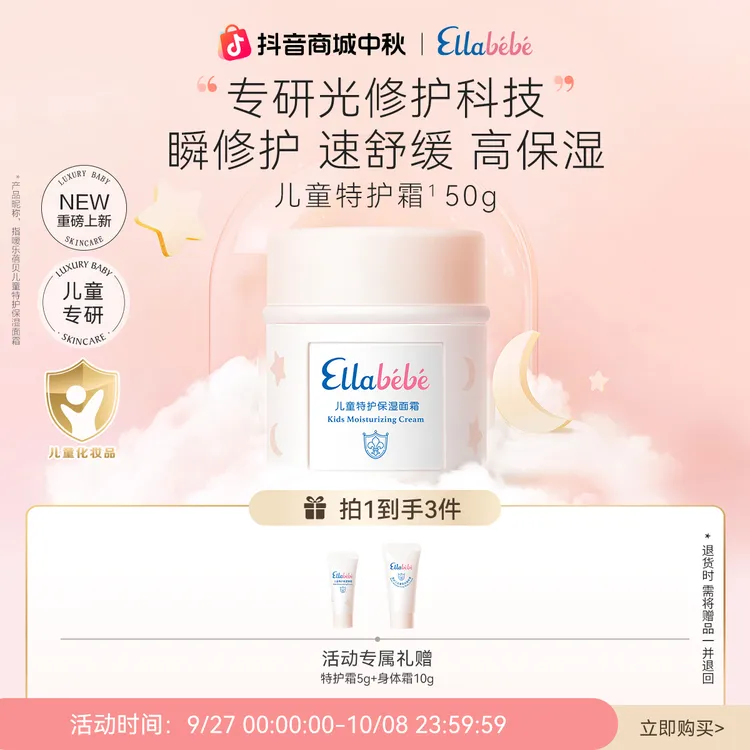 嗳乐蓓贝儿童特护面霜50g保湿舒缓修护水润6岁+宝宝