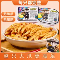 风味部落无骨鸡爪大爪整爪柠檬酸辣蒜香手工去骨即食解馋零食