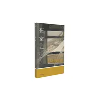 【博库】在家 正版书籍