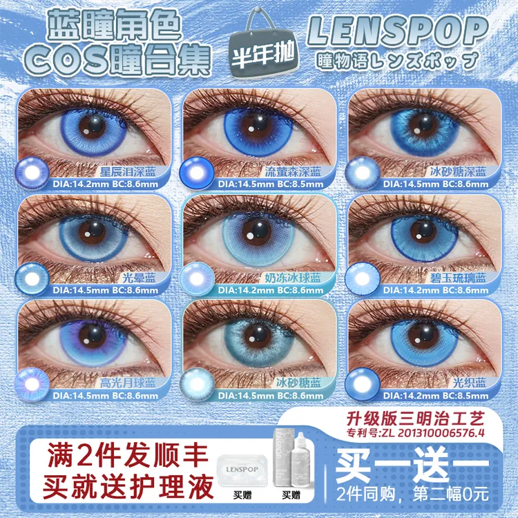 【蓝色半年抛】LENSPOP蓝色半年抛cos美瞳五条悟蕾姆重云芙宁娜白厄猫猫大小直径