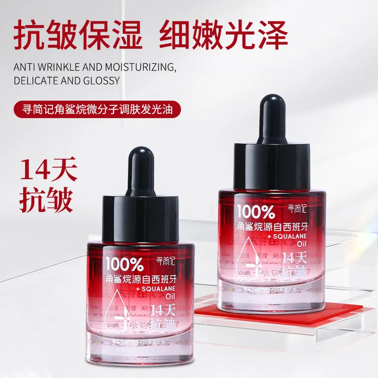 100%角鲨烷油超微分子养肤油亲肤