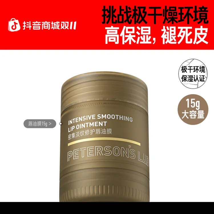 毕生之研密集淡纹修护唇油膜 润唇膏保湿滋润唇部护理DBG