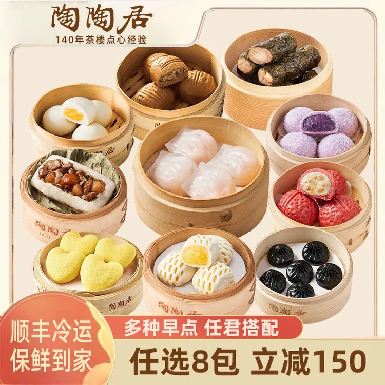 【任选8包】陶陶居广式早茶点心上班族包子加热即食早餐半成品