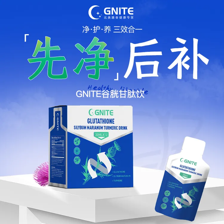 GNITE美国水飞蓟籽油谷胱甘肽雪肌饮