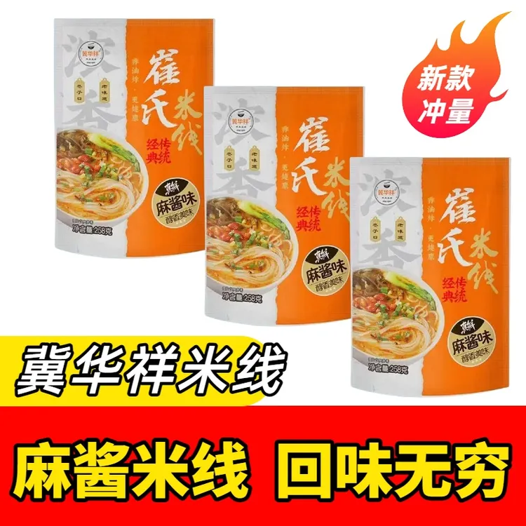 （主播推荐)肥邑崔氏麻酱米线6袋