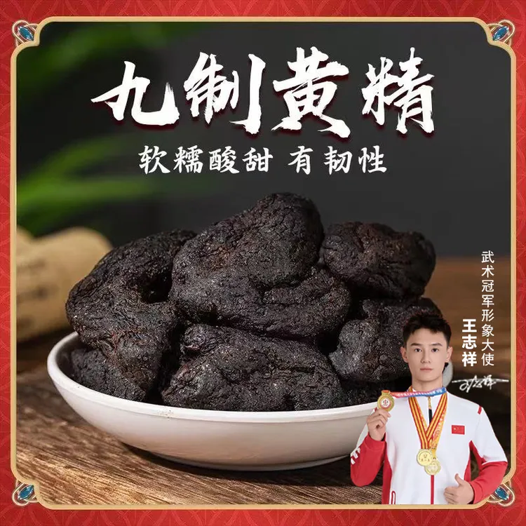 帝康方【九制黄精】九华山黄精泡水煲汤泡酒特产九蒸九晒福利