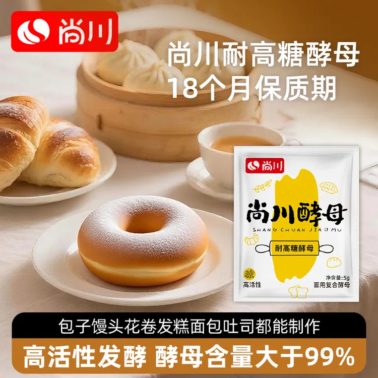 尚川耐高糖高活性酵母可做西式中式面点烘焙通用型馒头酵母粉