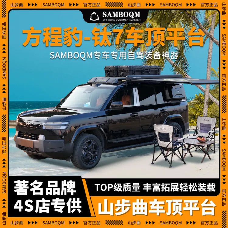 方程豹钛七专用车顶行李架自驾露营车顶平台suv通用型越野车顶架