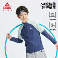 匹克童装儿童秋季立领卫衣男童柔软亲肤打底衫大童防晒抗菌长袖薄
