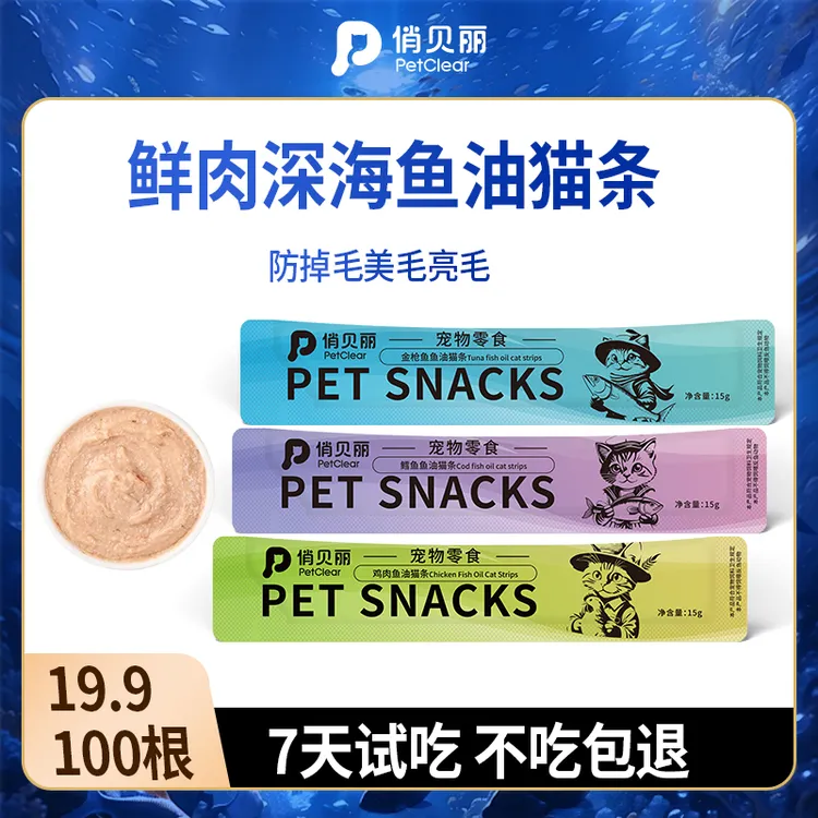 【100条装】俏贝丽鱼油猫条美毛防掉毛猫零食鲜肉猫条猫咪零食奖励
