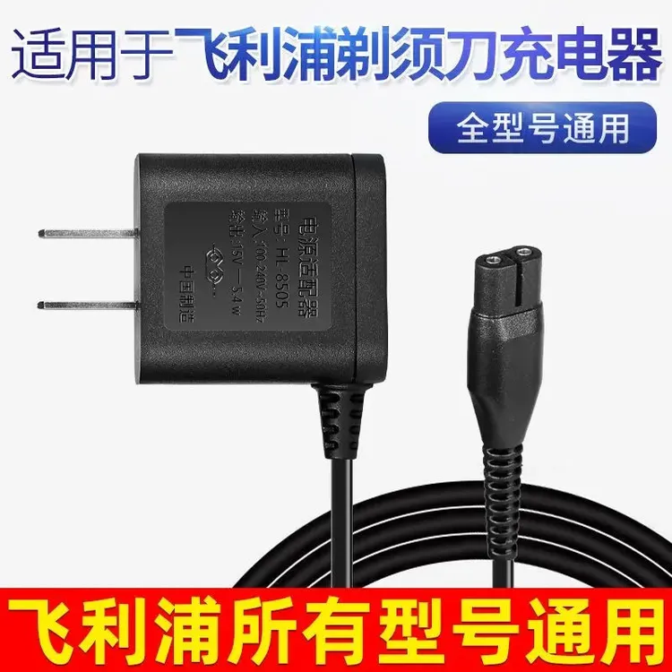 适用电动剃须刀HQ8505充电器Series1000 S5000 S3000 PT726