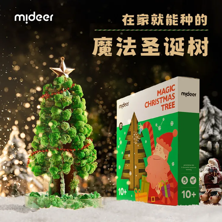 mideer弥鹿浇水圣诞diy手工制作材料包创意玩具童年圣诞礼物