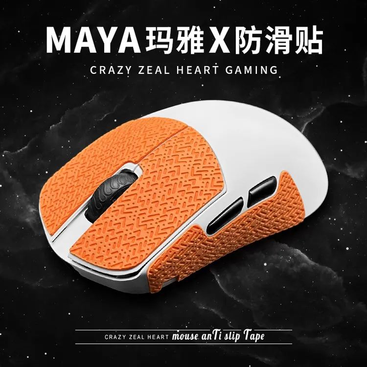 双11lamzu兰族大玛雅XmayaX鼠标防滑贴 Fnatic范纳迪防汗贴 MAYAX