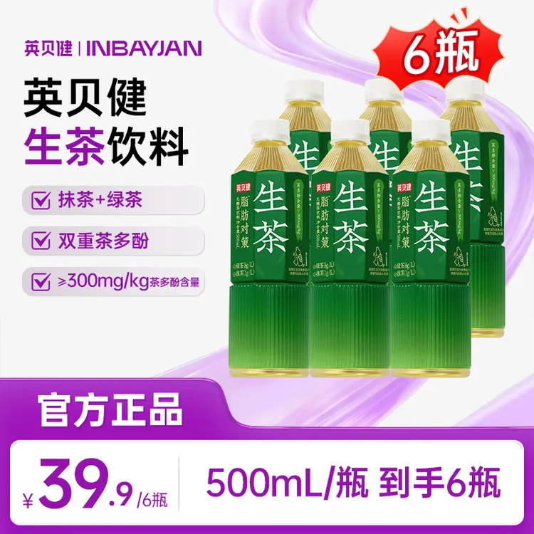 【新品推荐】英贝健清爽生茶无糖茶饮料解腻新选择DB