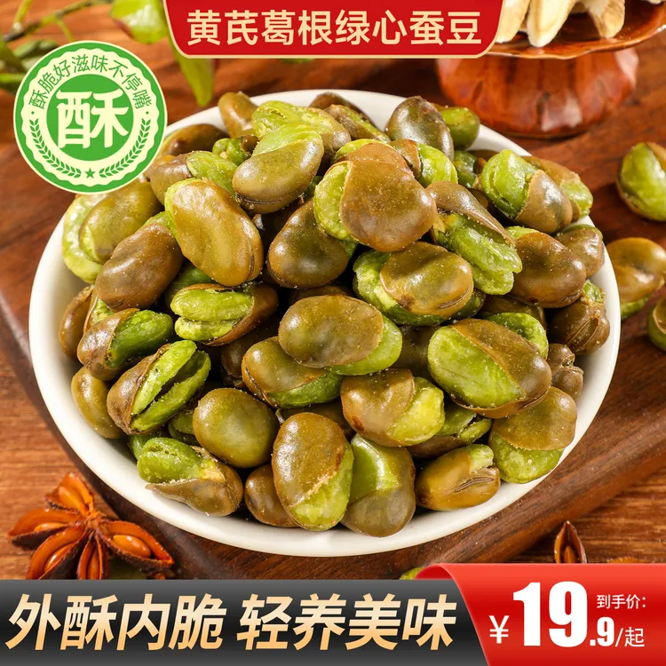 【买2送1】黄芪葛根绿心蚕豆双种口味高蛋白营养健康解馋零食