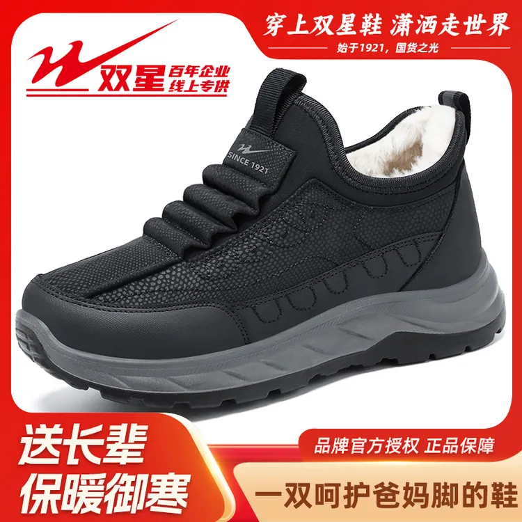 双星八特冬季加绒保暖防滑抗寒棉鞋中老年耐磨一脚蹬爸爸妈妈鞋