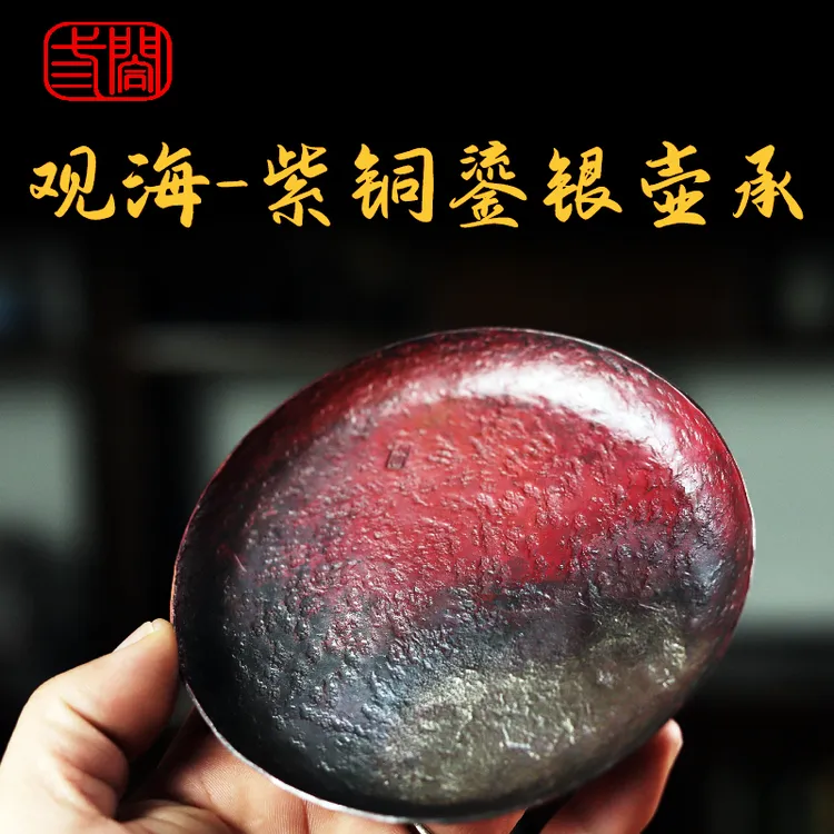 【观海】系列壶承茶盘纯手工锤纹紫铜鎏银壶承茶盘茶碟创意复古圆形