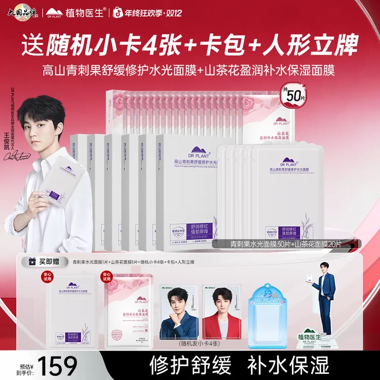【送小凯周边】植物医生青刺果舒缓修护水光面膜敏感肌舒缓保湿