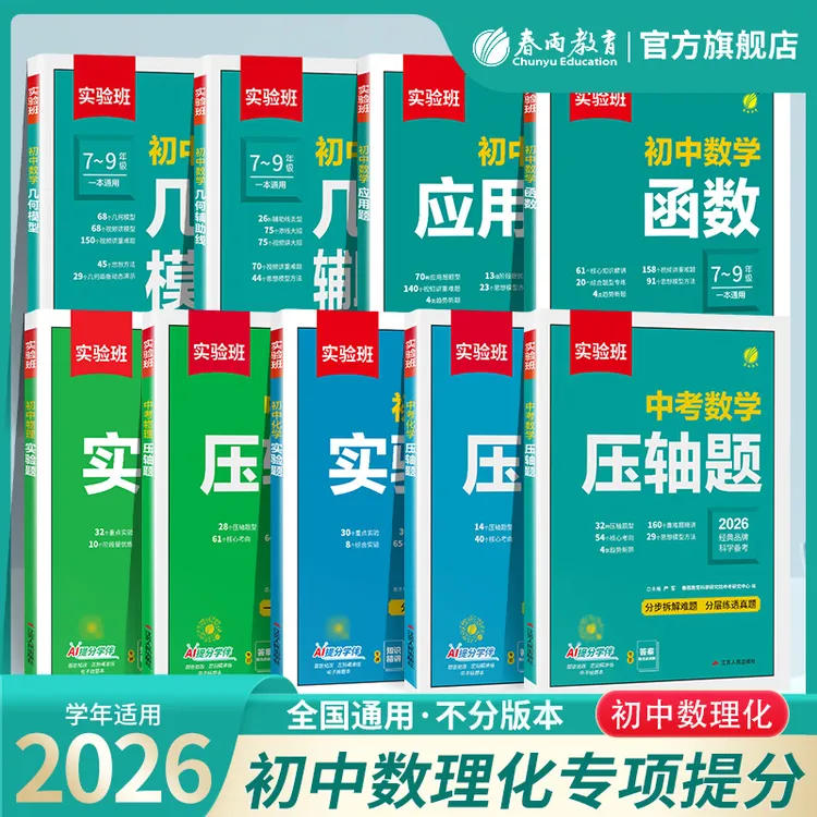 2025初中数学应用题函数几何模型辅助线7-9年级通用题型攻略提分