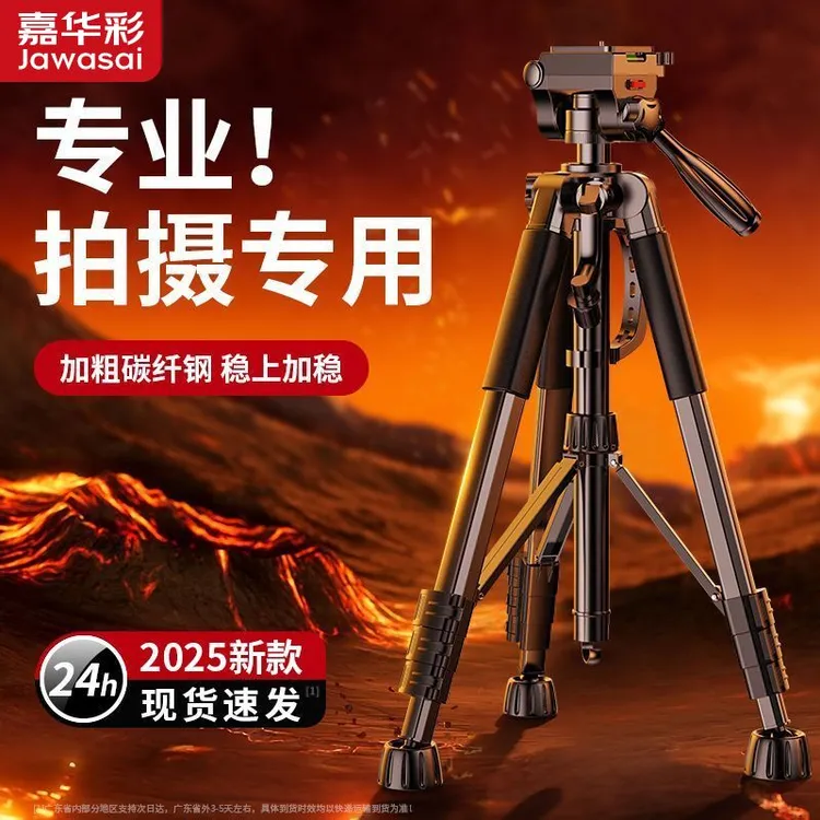 嘉华彩专业相机三脚架碳纤铝三维阻尼云台户外拍摄手机支架自拍